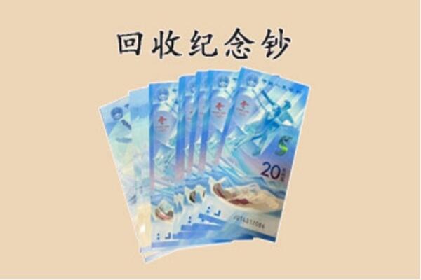 黄冈市罗田回收纪念钞